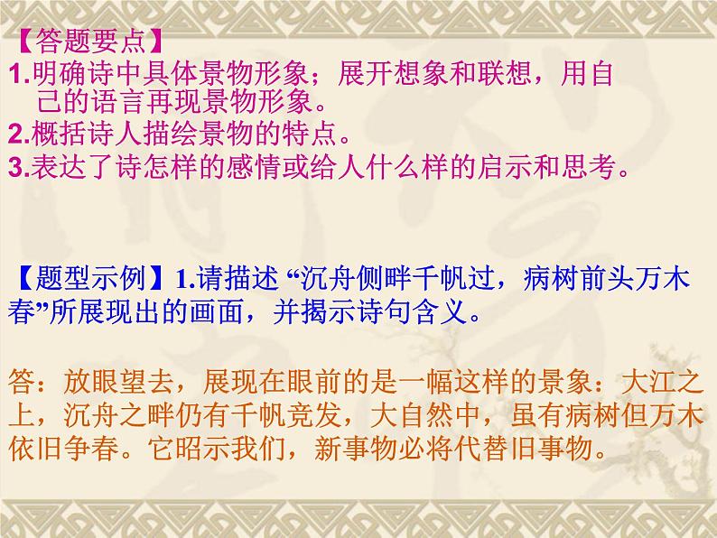 中考语文诗歌鉴赏专题复习课件 (1)第6页