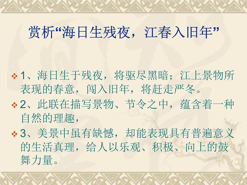 中考语文诗歌鉴赏专题复习课件 (1)第7页