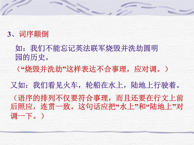 中考语文总复习重点精品课件：病句类型及修改方法第2页