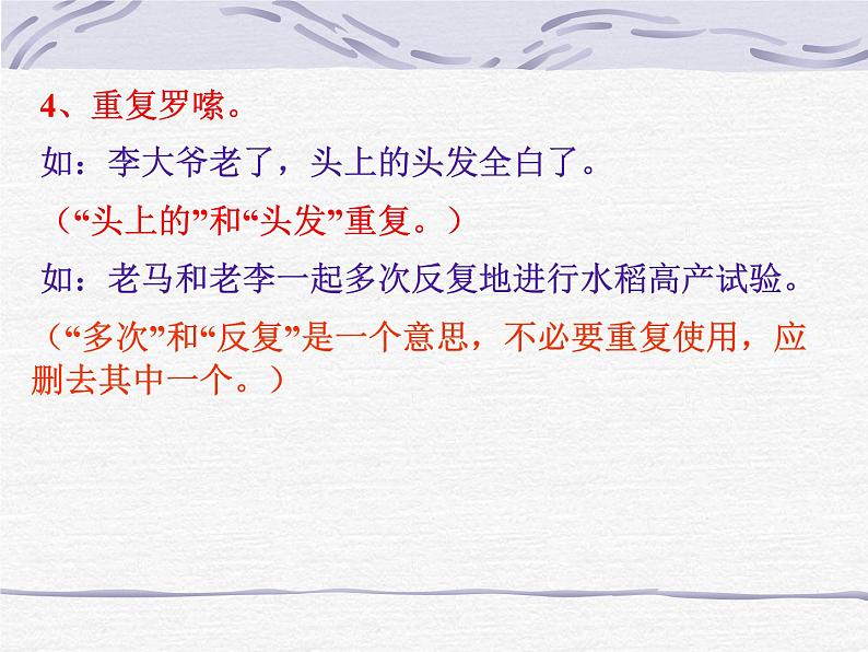 中考语文总复习重点精品课件：病句类型及修改方法第3页