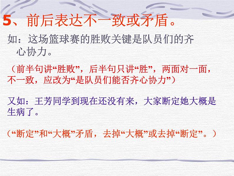 中考语文总复习重点精品课件：病句类型及修改方法第4页