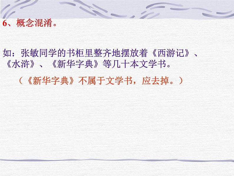 中考语文总复习重点精品课件：病句类型及修改方法第5页