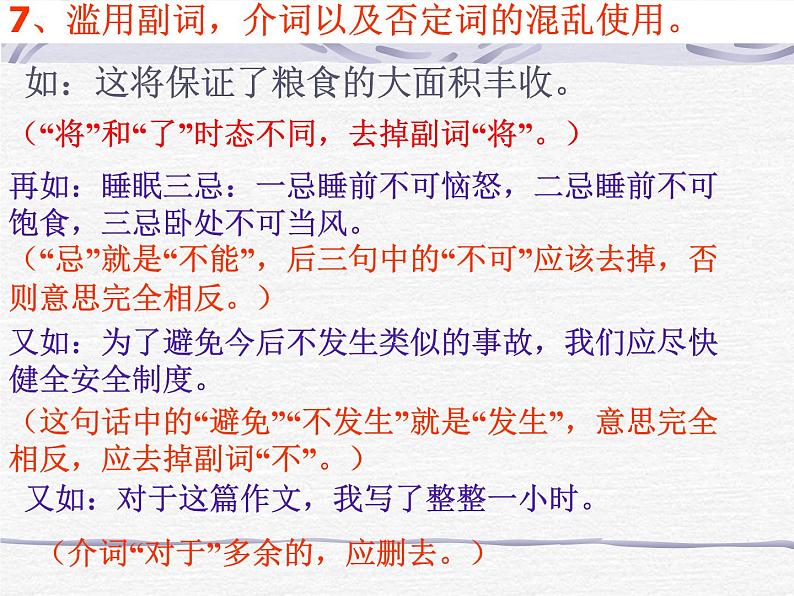 中考语文总复习重点精品课件：病句类型及修改方法第6页