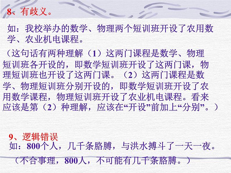 中考语文总复习重点精品课件：病句类型及修改方法第7页