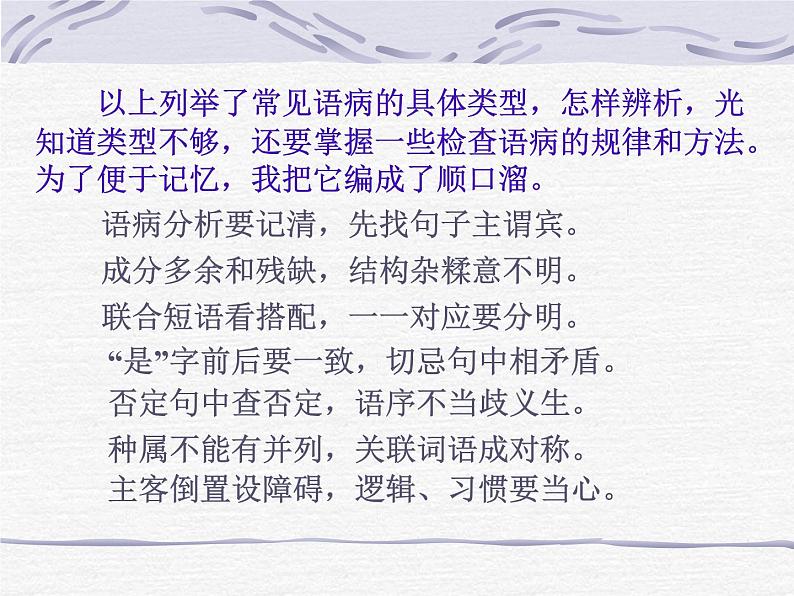 中考语文总复习重点精品课件：病句类型及修改方法第8页