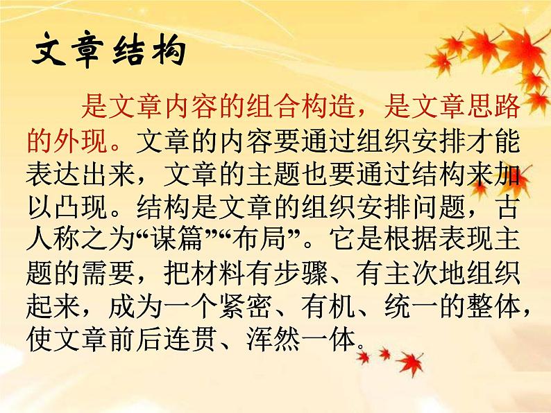 中考语文专题复习课件——合理安排文章的结构02