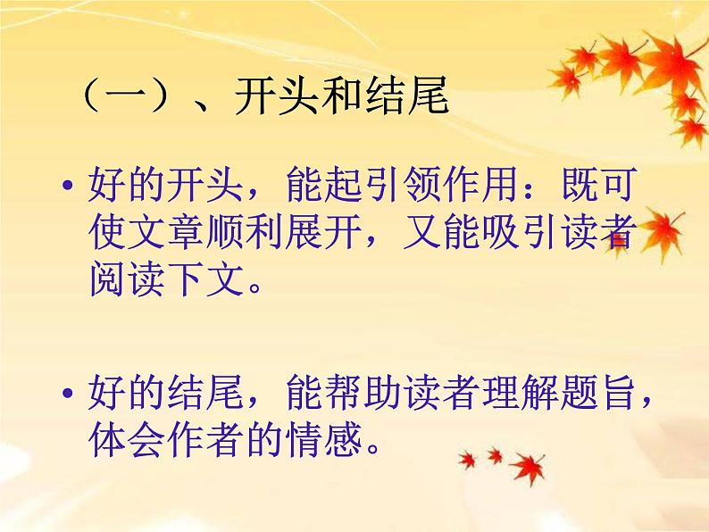 中考语文专题复习课件——合理安排文章的结构06
