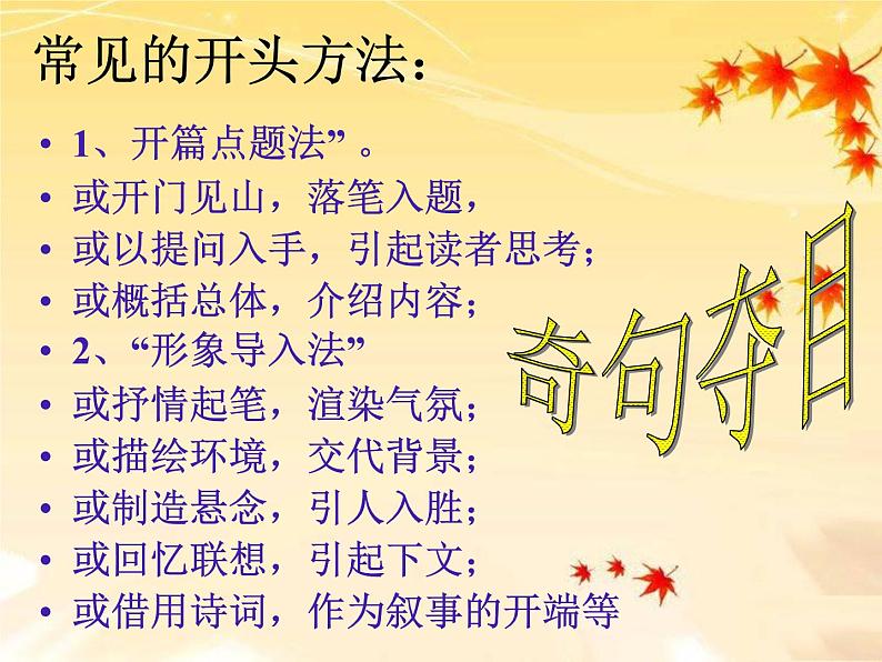 中考语文专题复习课件——合理安排文章的结构07