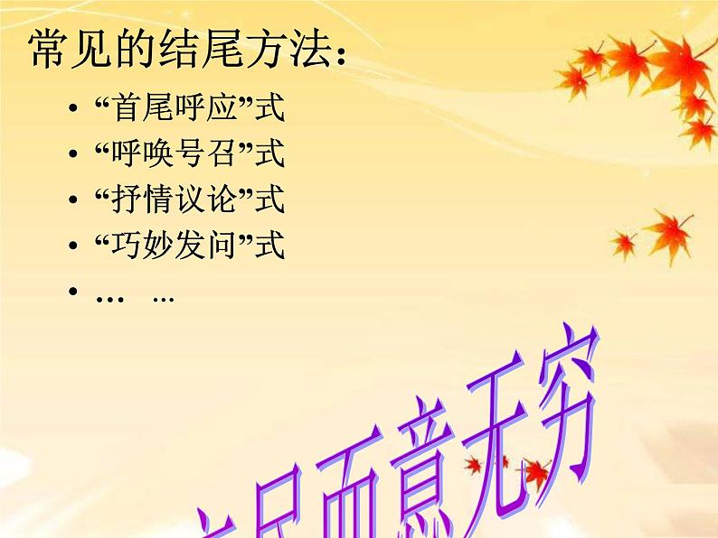 中考语文专题复习课件——合理安排文章的结构08