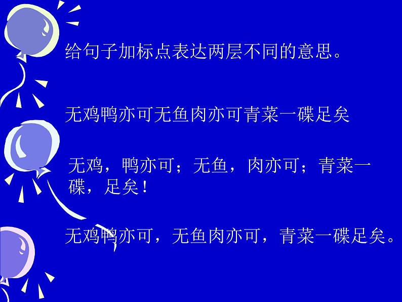 中考语文复习ppt课件：标点符号专题复习02