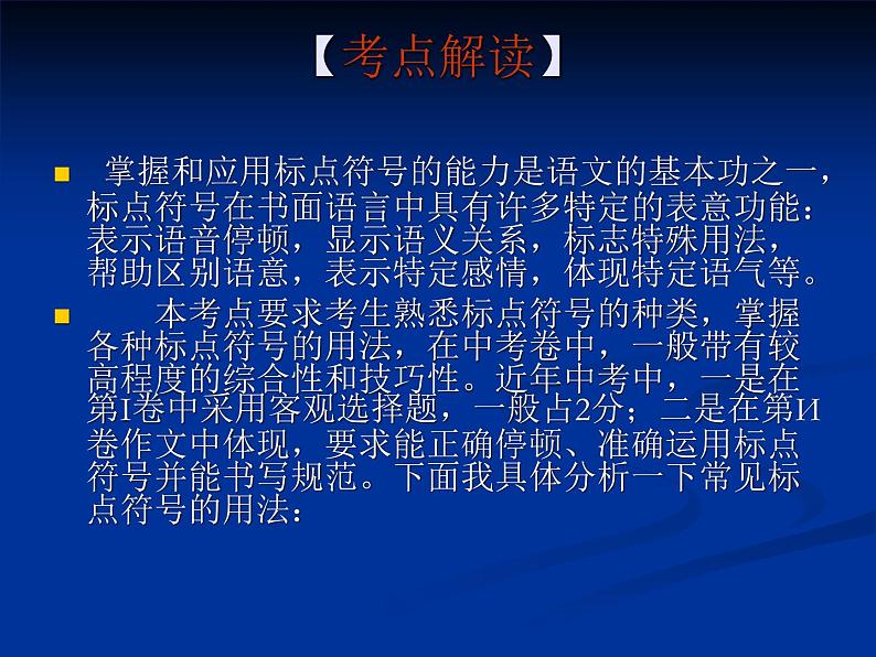 中考语文复习ppt课件：标点符号专题复习04