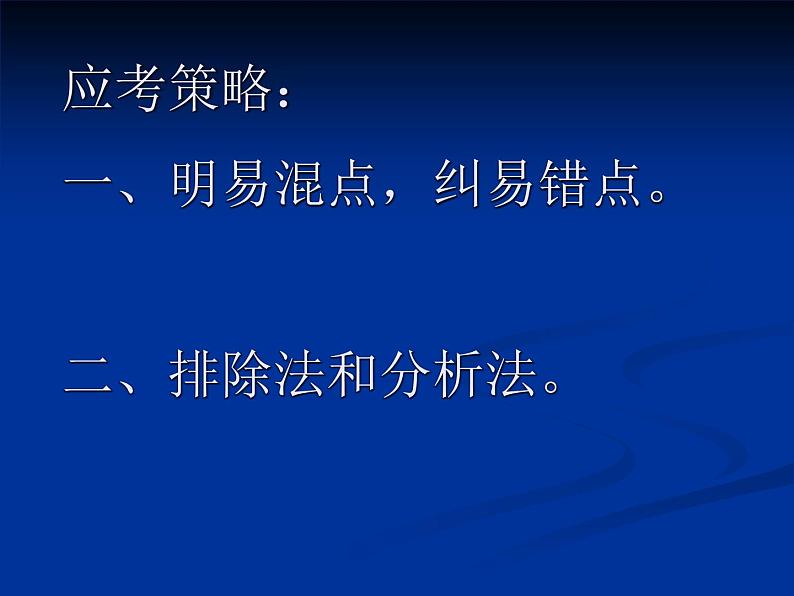 中考语文复习ppt课件：标点符号专题复习06