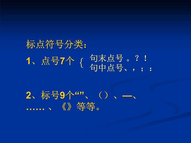 中考语文复习ppt课件：标点符号专题复习07