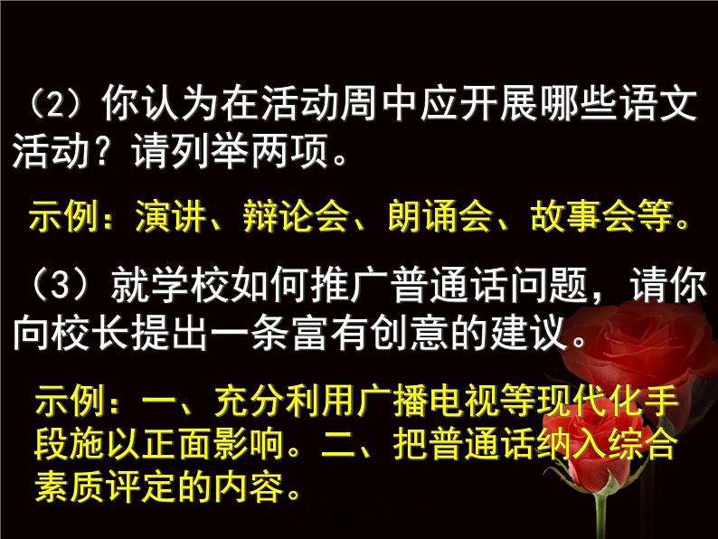 中考语文综合性学习活动专题复习PPT课件04