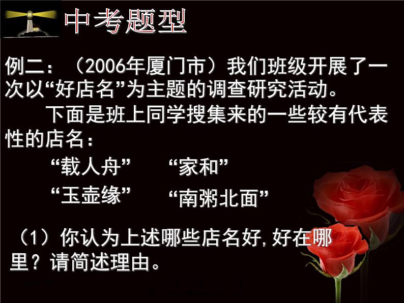 中考语文综合性学习活动专题复习PPT课件05