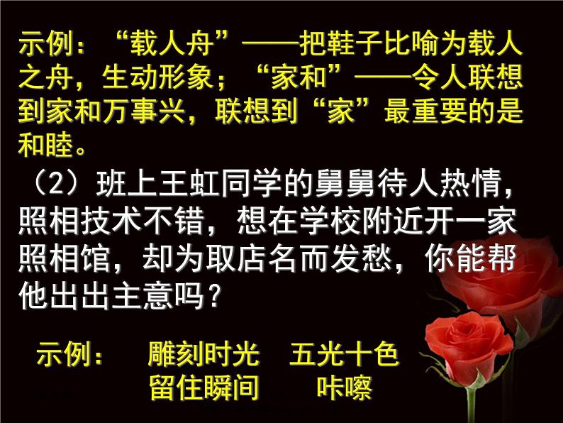 中考语文综合性学习活动专题复习PPT课件06