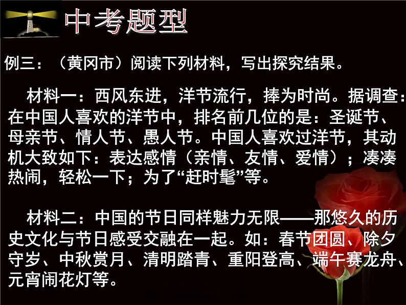 中考语文综合性学习活动专题复习PPT课件07