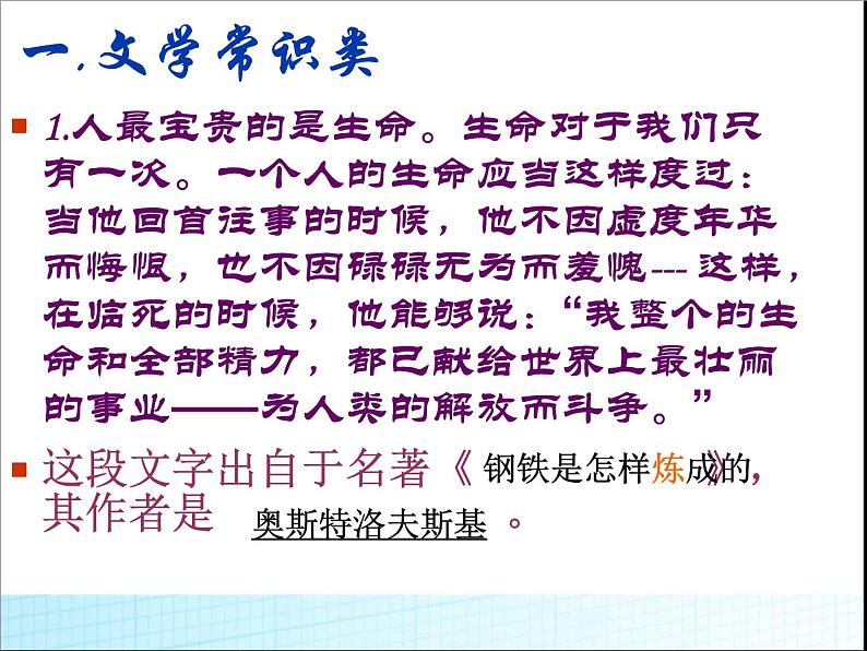 中考语文专题复习课件——课外名著训练第3页