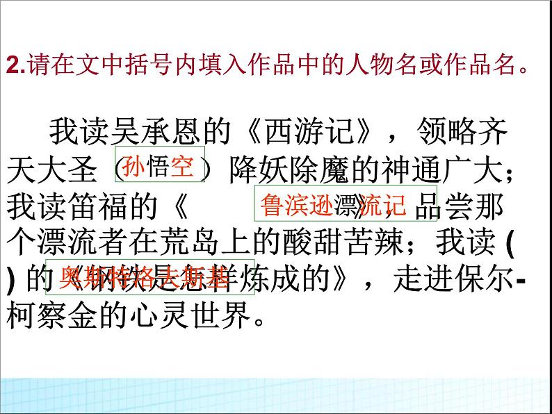 中考语文专题复习课件——课外名著训练第4页