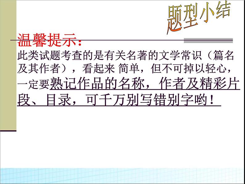 中考语文专题复习课件——课外名著训练第6页