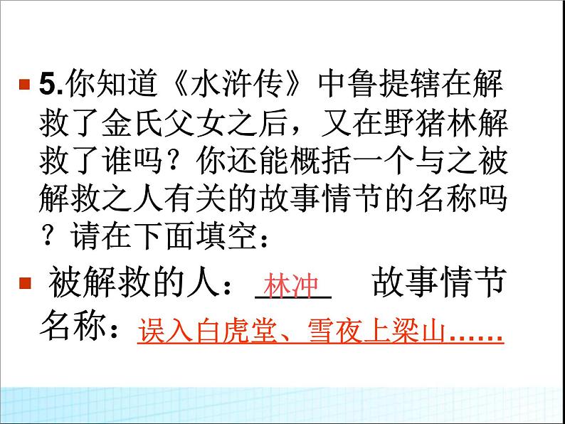 中考语文专题复习课件——课外名著训练第8页