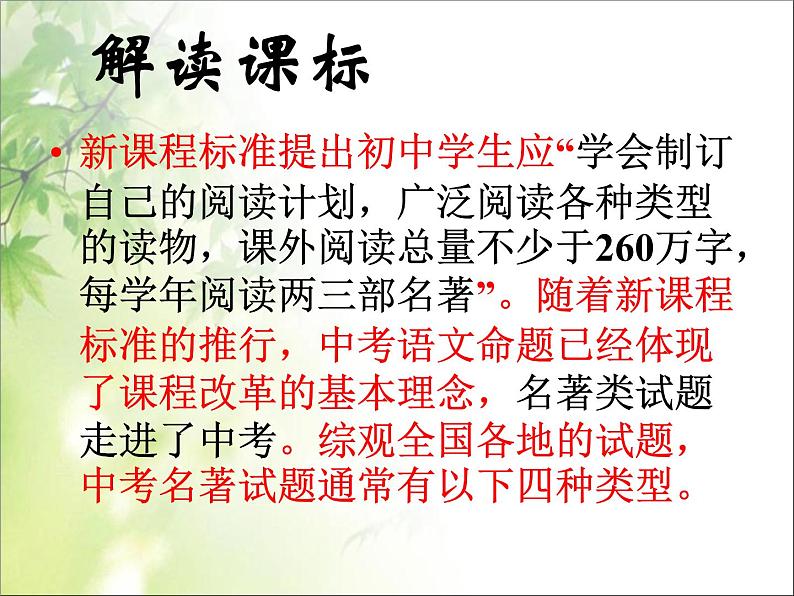 中考语文复习名著阅读专题ppt课件02