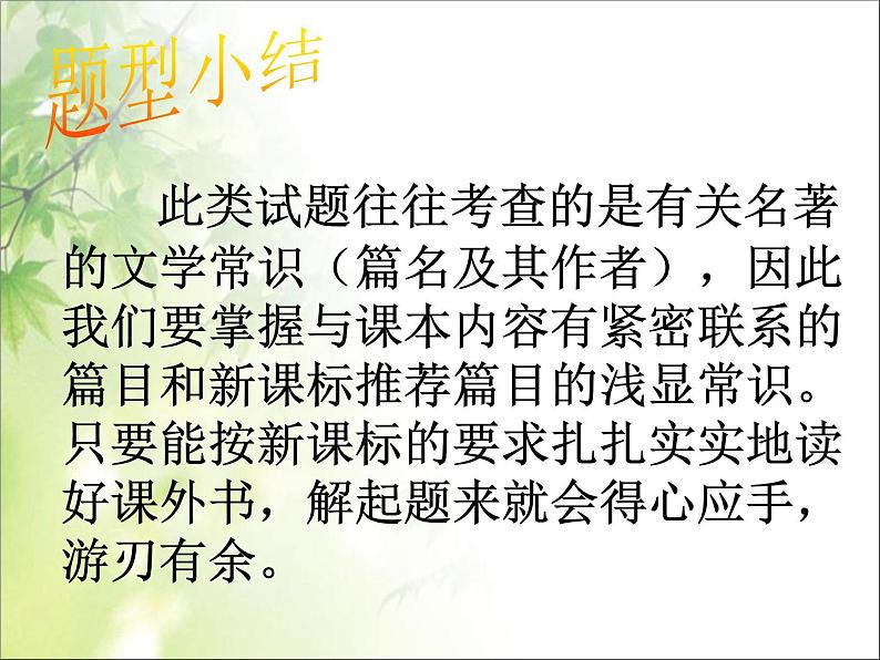 中考语文复习名著阅读专题ppt课件07