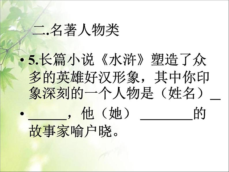 中考语文复习名著阅读专题ppt课件08