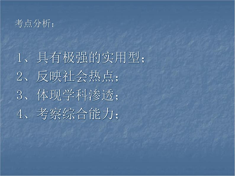 中考语文总复习重点精品课件：读图类综合题解析与练习ppt课件03
