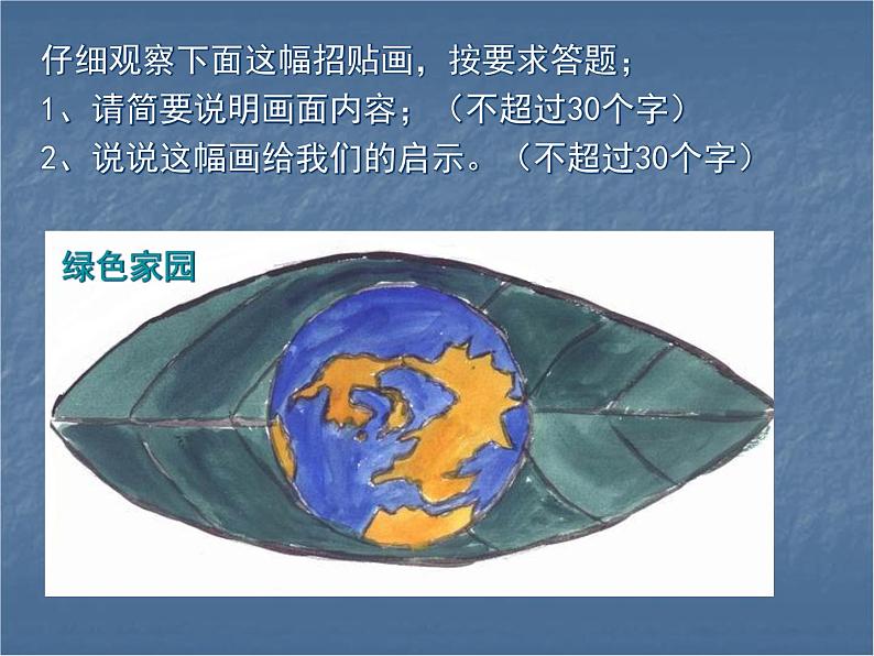 中考语文总复习重点精品课件：读图类综合题解析与练习ppt课件05