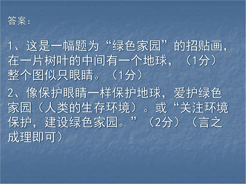 中考语文总复习重点精品课件：读图类综合题解析与练习ppt课件07