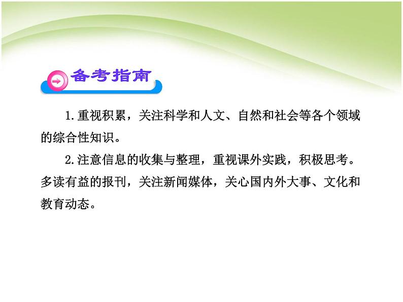 中考语文总复习ppt课件：综合性学习第6页