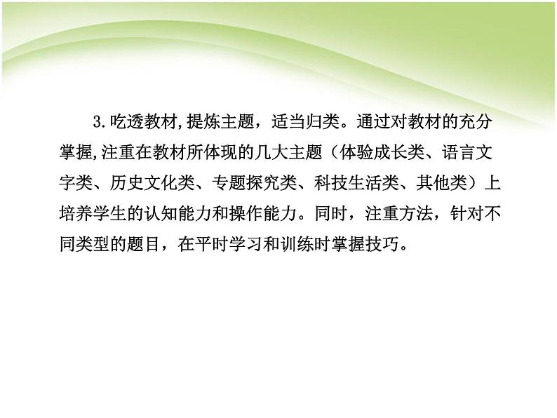 中考语文总复习ppt课件：综合性学习第7页