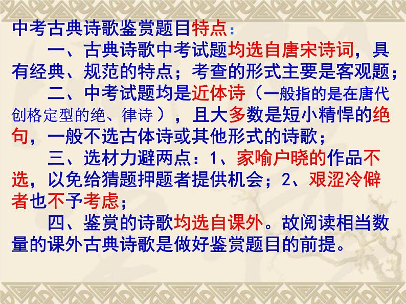 中考语文诗歌鉴赏专题复习课件 (2)03