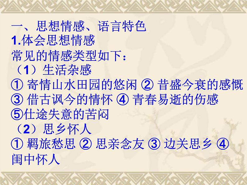 中考语文诗歌鉴赏专题复习课件 (2)04
