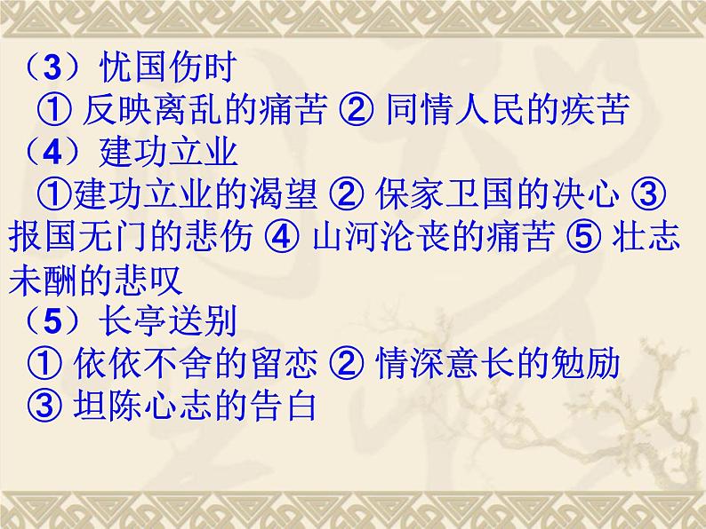 中考语文诗歌鉴赏专题复习课件 (2)05