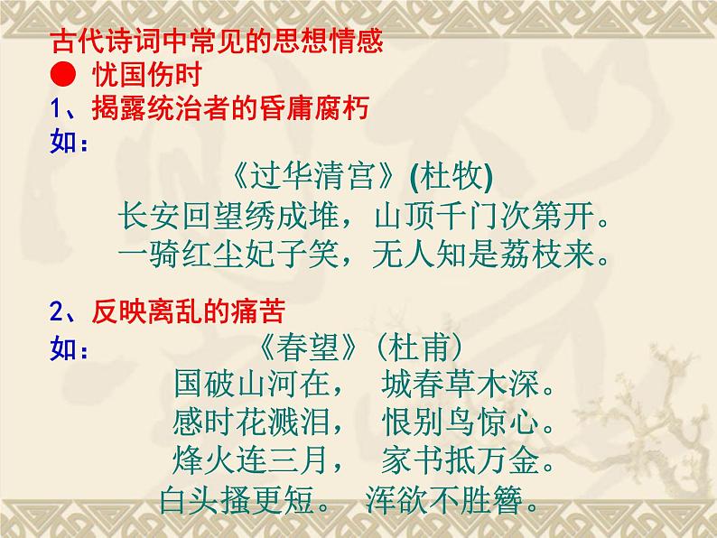 中考语文诗歌鉴赏专题复习课件 (2)06