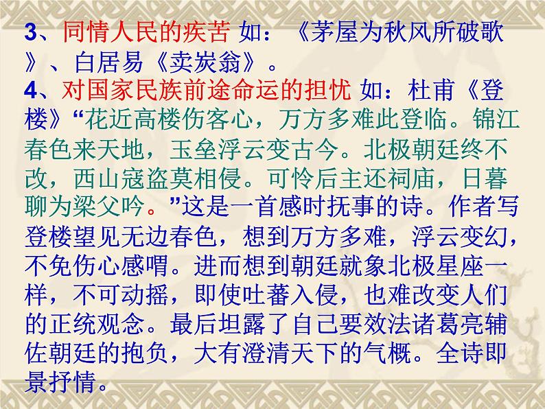中考语文诗歌鉴赏专题复习课件 (2)07