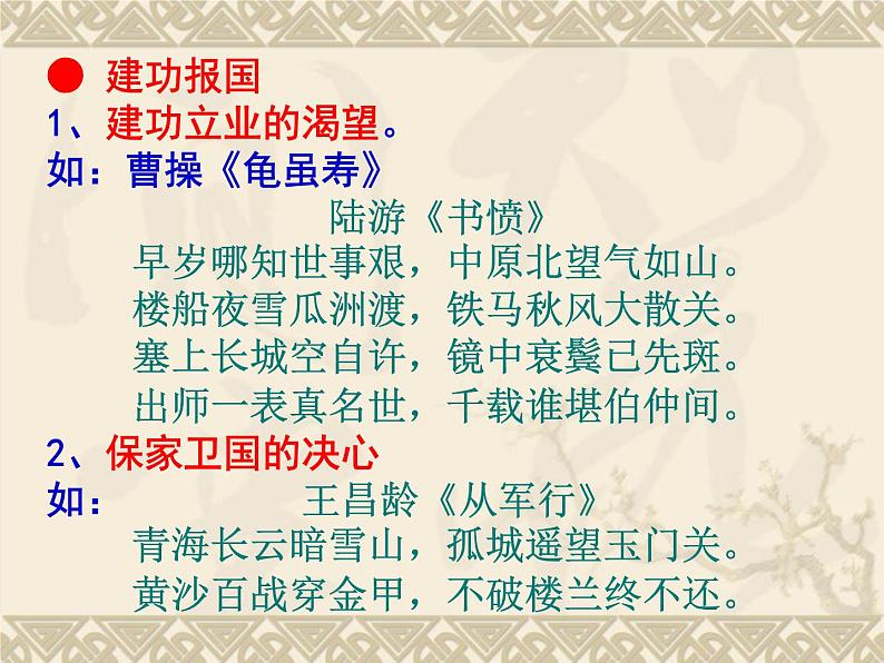 中考语文诗歌鉴赏专题复习课件 (2)08