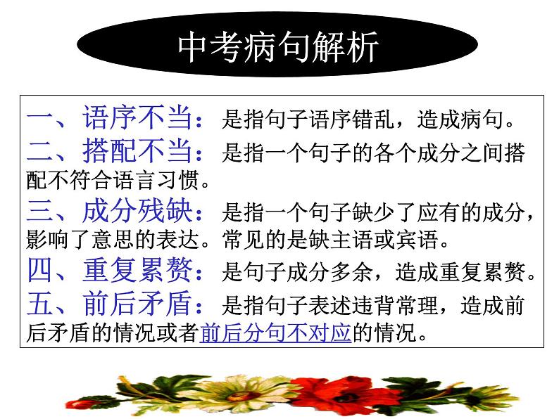 中考语文专题复习课件——病句解析特训02