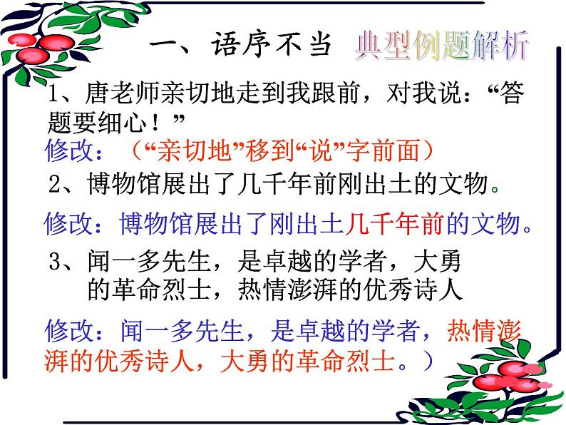 中考语文专题复习课件——病句解析特训03