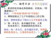 中考语文专题复习课件——病句解析特训