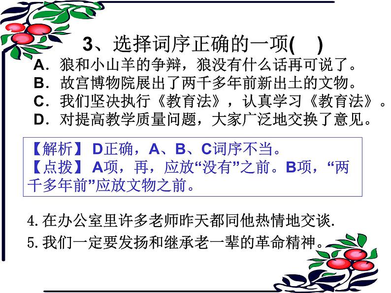 中考语文专题复习课件——病句解析特训05