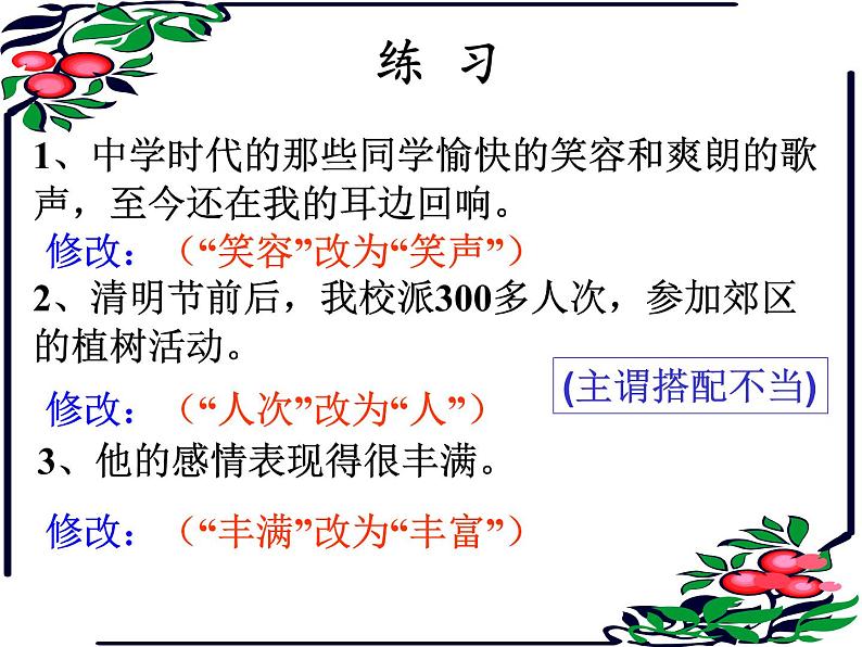 中考语文专题复习课件——病句解析特训07