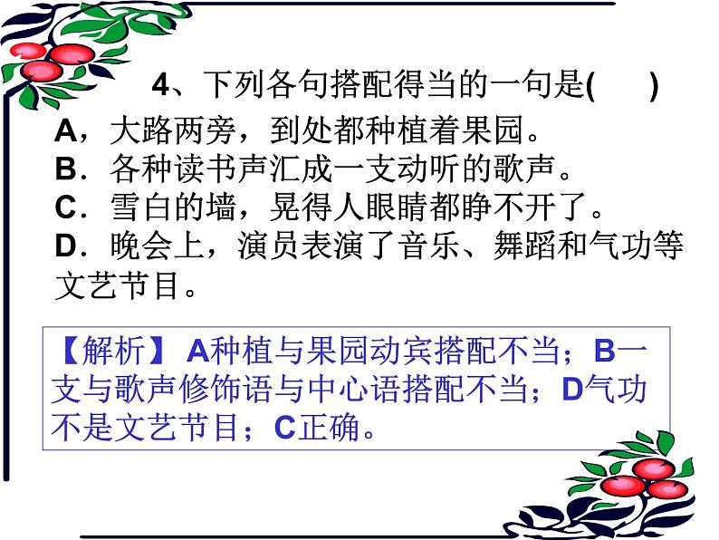 中考语文专题复习课件——病句解析特训08