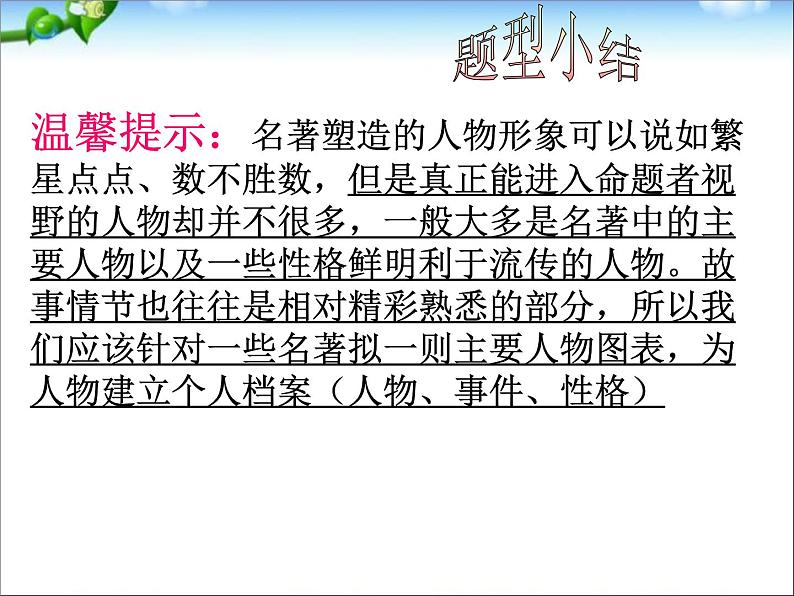 中考语文综合复习ppt课件第5页