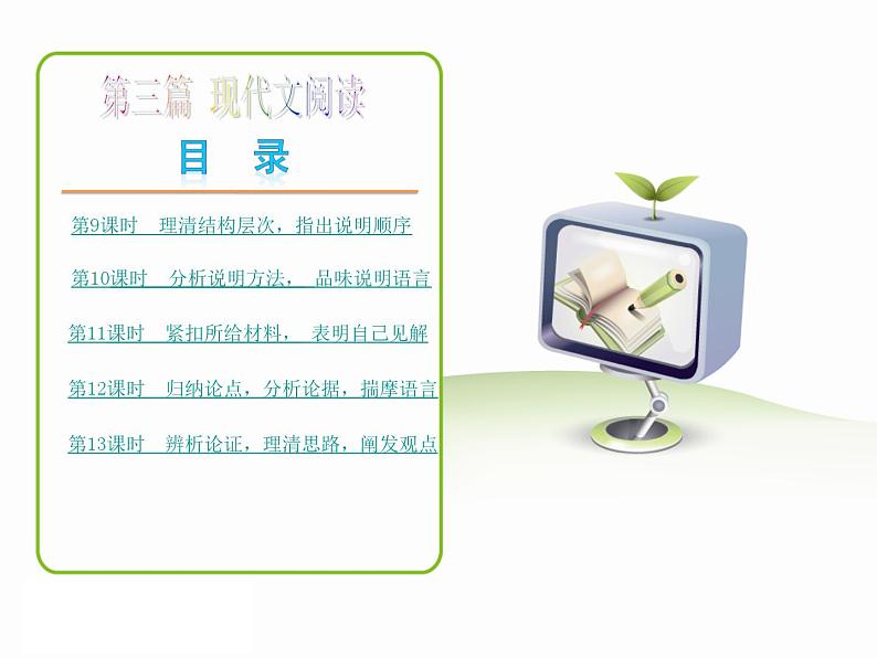 中考语文现代文阅读复习课件03
