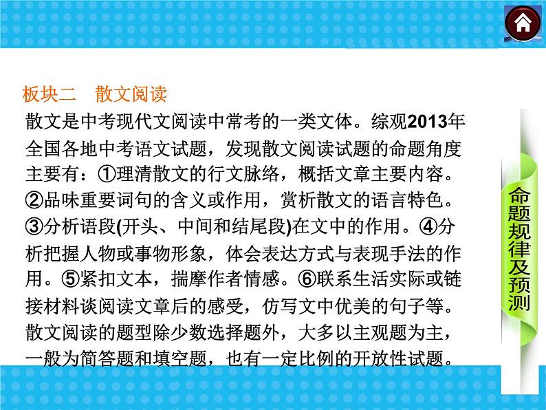 中考语文现代文阅读复习课件06