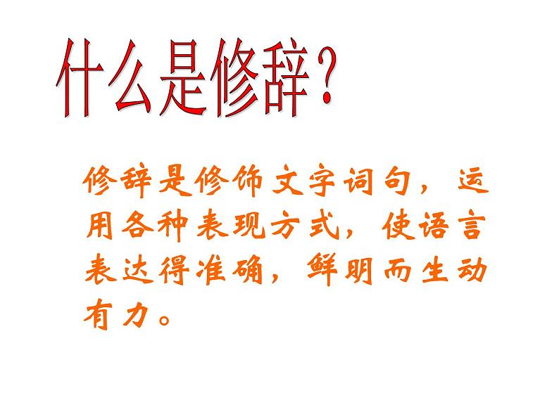 中考语文专题复习课件——修辞手法03
