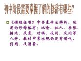 中考语文专题复习课件——修辞手法